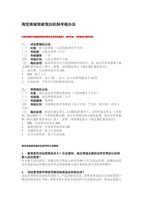 淘宝商城商家淘汰机制考核办法