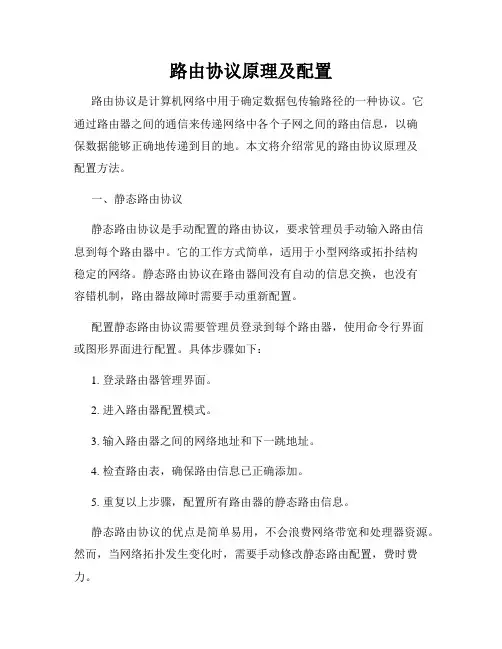 路由协议原理及配置