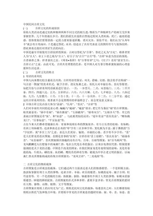 中国民间吉祥文化