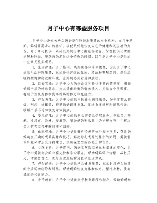 月子中心有哪些服务项目