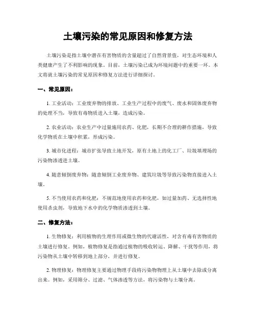 土壤污染的常见原因和修复方法