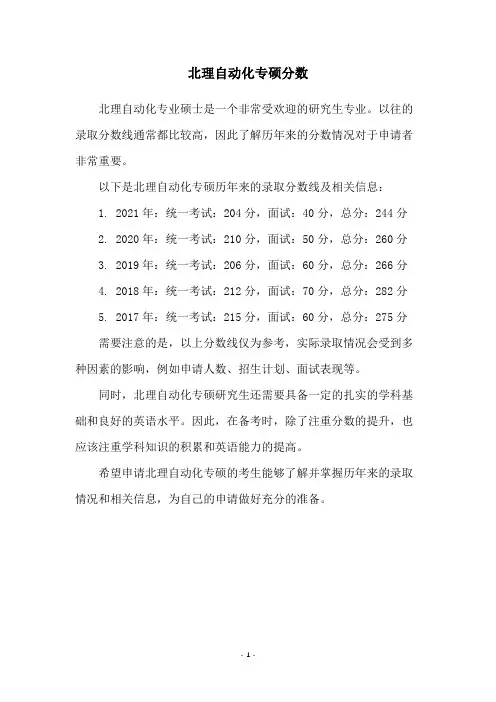北理自动化专硕分数