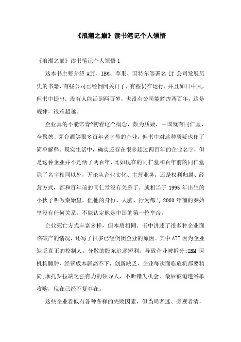 《浪潮之巅》读书笔记个人领悟
