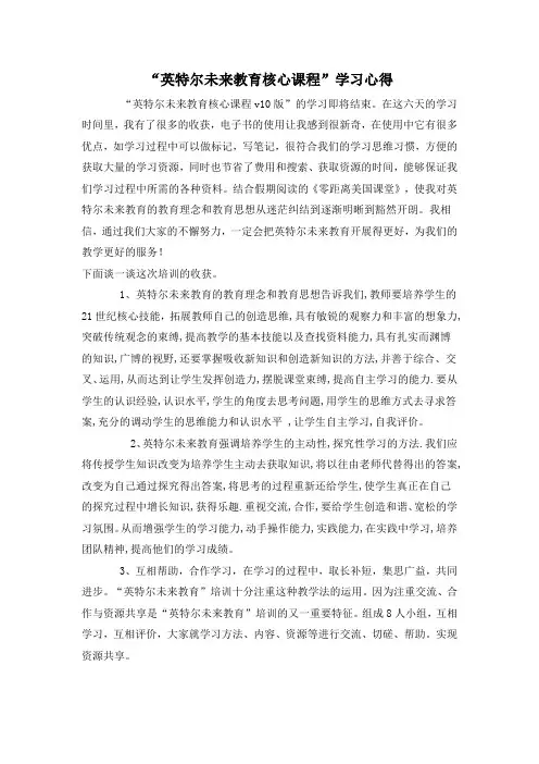 “英特尔未来教育核心课程”学习心得