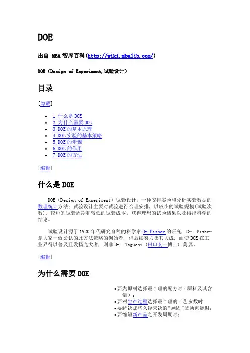 DOE(Design of Experiment,试验设计)