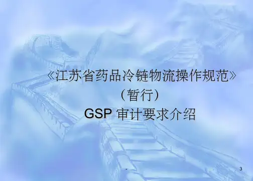 冷链培训课件ppt
