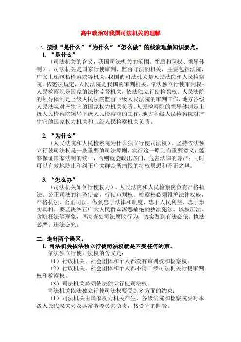 高中政治对我国司法机关的理解专题辅导.doc