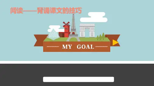 最新部编版人教版小学二年级语文下册7.我不是最弱小的 阅读——背诵课文的技巧创新微课公开优质课