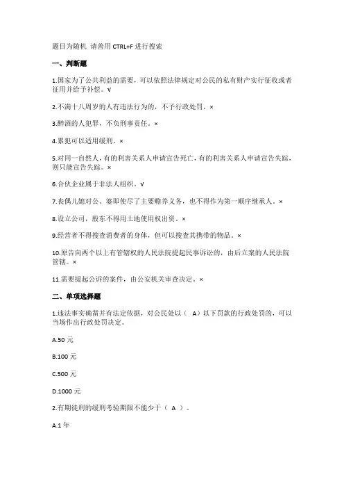 国开电大《法律实务》综合习题1-5辅导资料