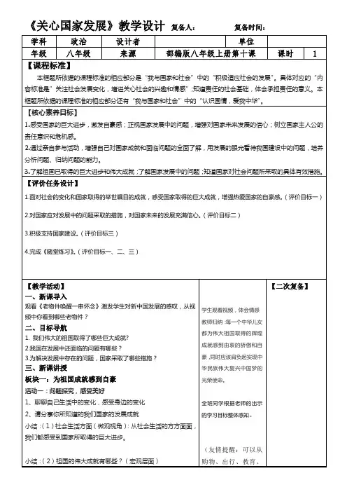 2023-2024学年部编版道德与法治八年级上册 10.1 关心国家发展 教案