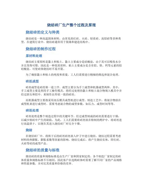 烧结砖厂生产整个过程及原理