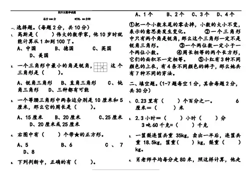 成都嘉祥-四升五数学试题