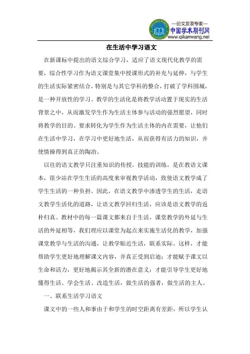 在生活中学习语文