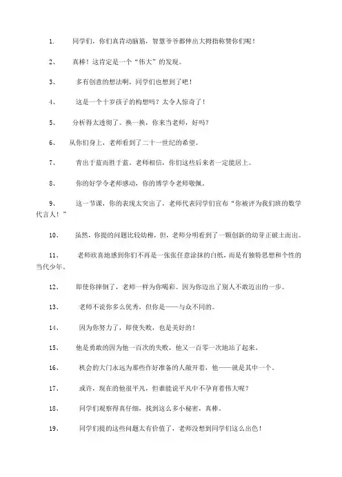 最新中小学语文教师——趣味课堂——课堂用语——评价语