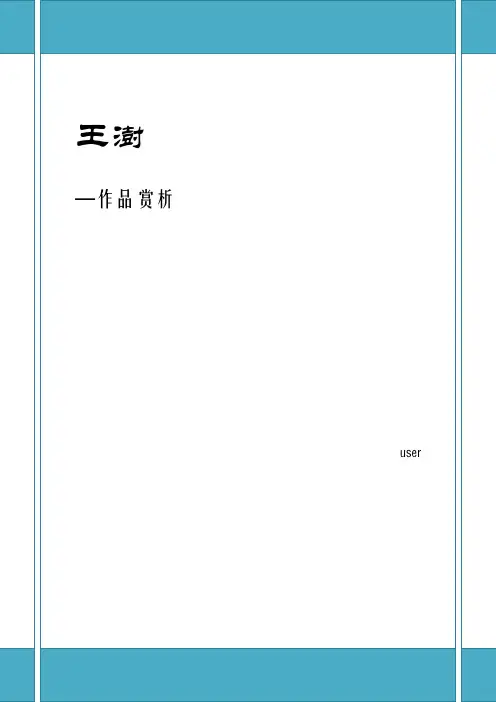 王澍作品赏析