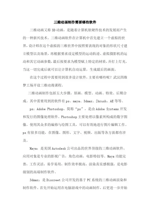 三维动画制作需要哪些软件