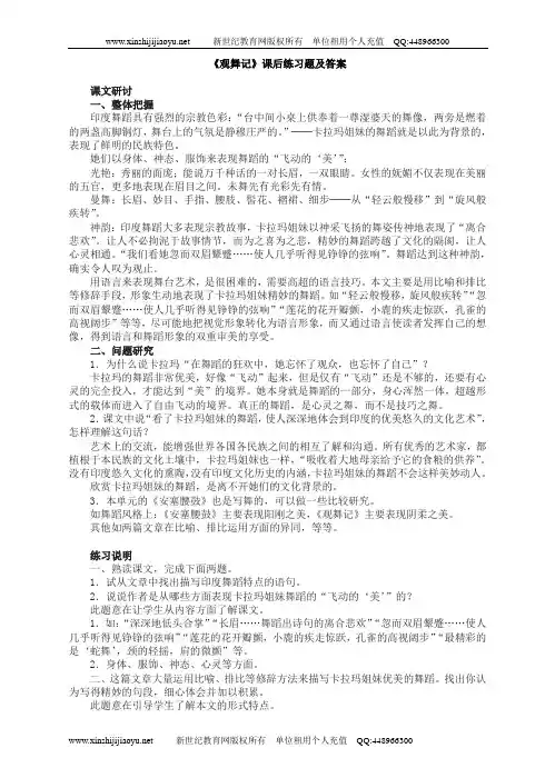 人教版语文七年级下册第19课《观舞记》特色精品资料包(名篇精品系列)-2.doc