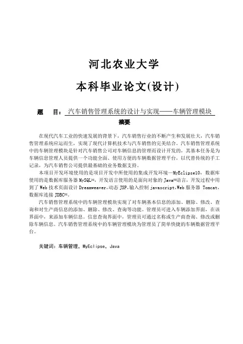 汽车销售管理系统的设计与实现—车辆管理模块大学论文
