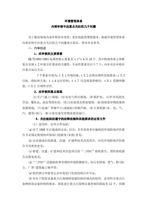 环境管理内审中应重点关注的主要问题