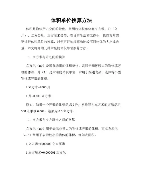 体积单位换算方法