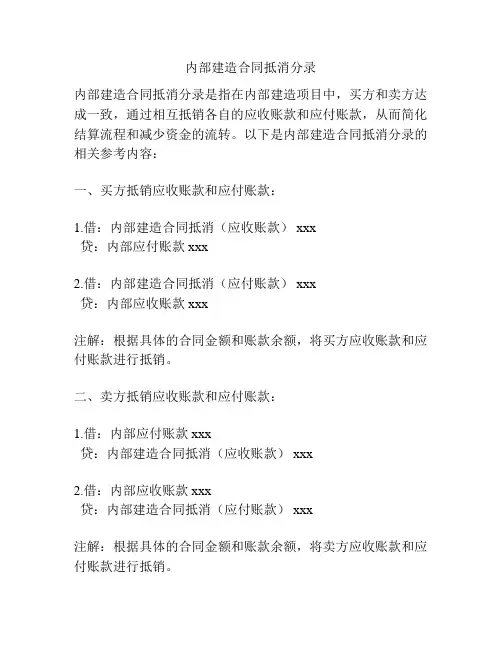 内部建造合同抵消分录