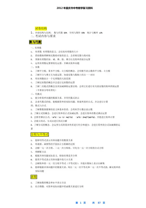2012年重庆市中考数学知识点总复习以及大题分解