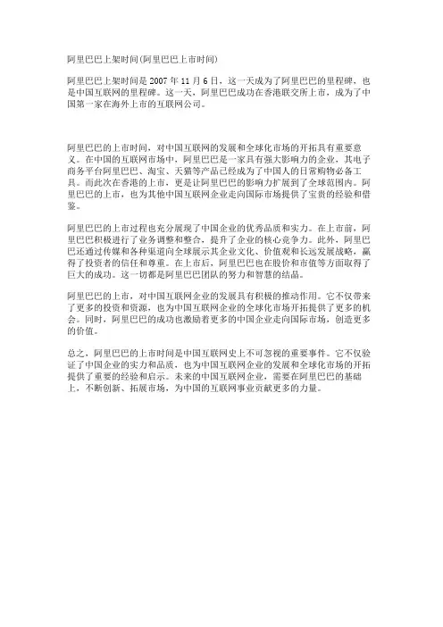 阿里巴巴上架时间(阿里巴巴上市时间)