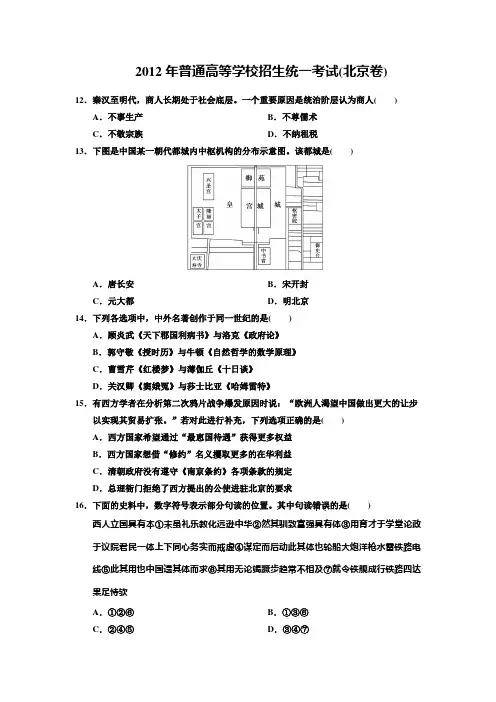2012年普通高等学校招生统一考试(北京卷)含答案
