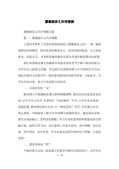 蒙娜丽莎之约评课稿