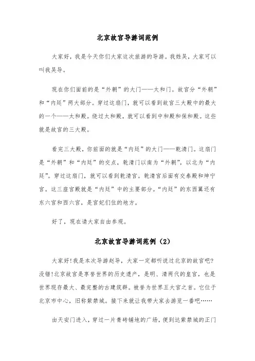 北京故宫导游词范例(3篇)