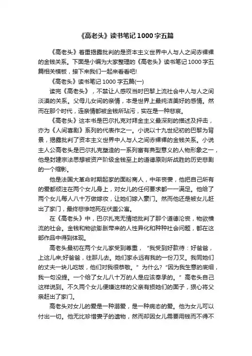 《高老头》读书笔记1000字五篇