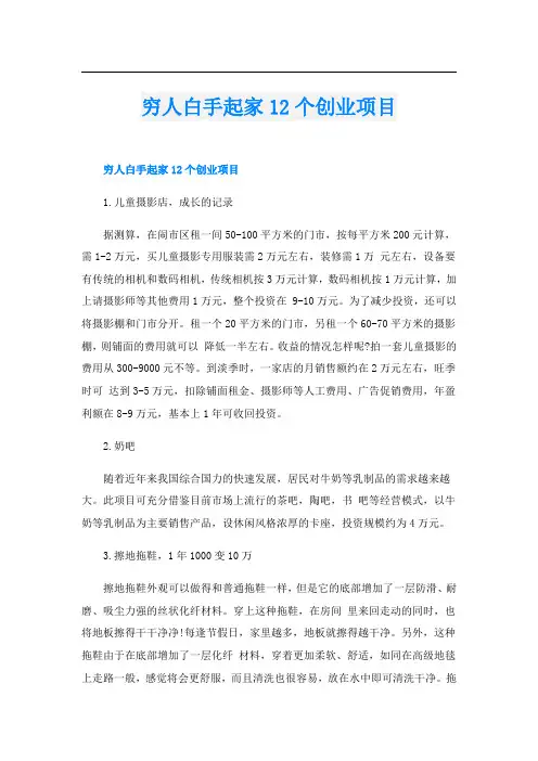 穷人白手起家12个创业项目