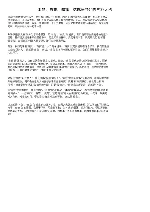 本我、自我、超我：这就是“我”的三种人格