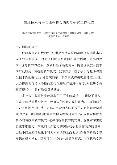 信息技术与课程整合的研究结题工作报告