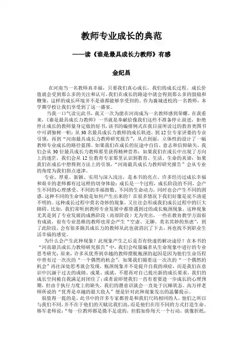 教师专业成长的典范