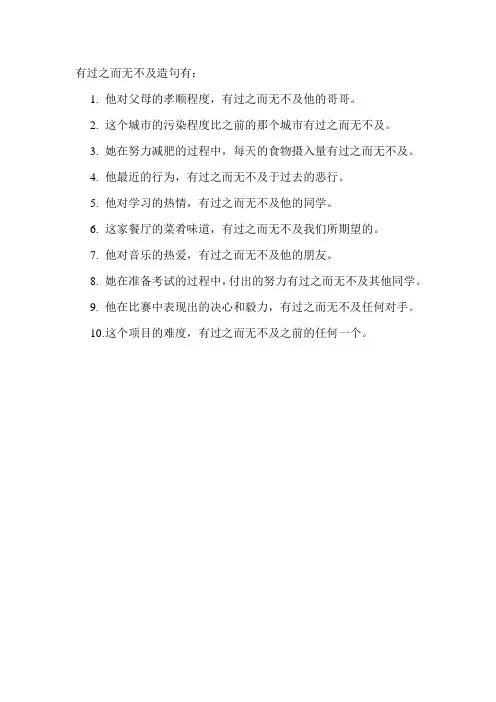 有过之而无不及造句