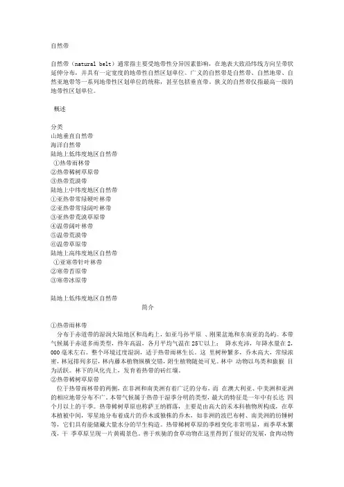 自然带分类
