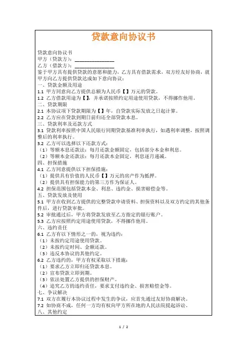 贷款意向协议书