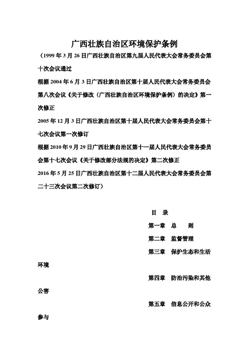 广西壮族自治区环境保护条例