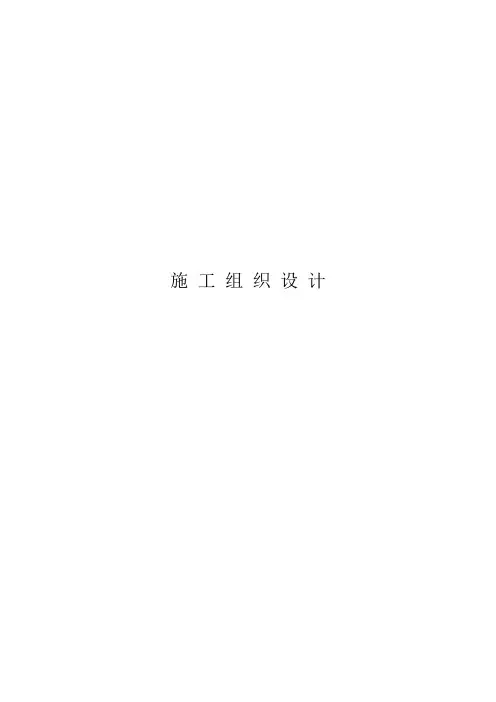 土地平整项目施工组织设计