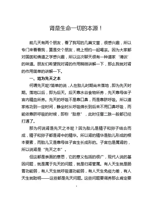 肾是生命一切的本源
