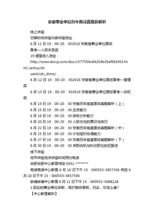 安徽事业单位历年面试真题及解析