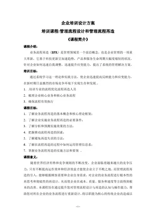 培训管理设计方案流程再造方案