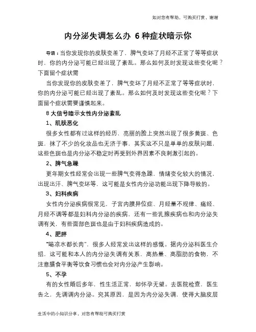 内分泌失调怎么办 6种症状暗示你