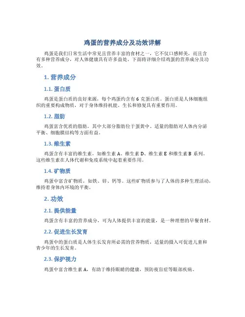 鸡蛋的营养成分及功效详解