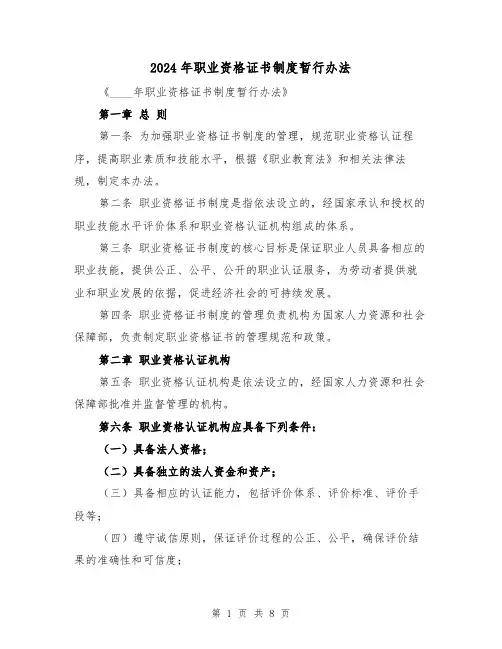 2024年职业资格证书制度暂行办法（2篇）
