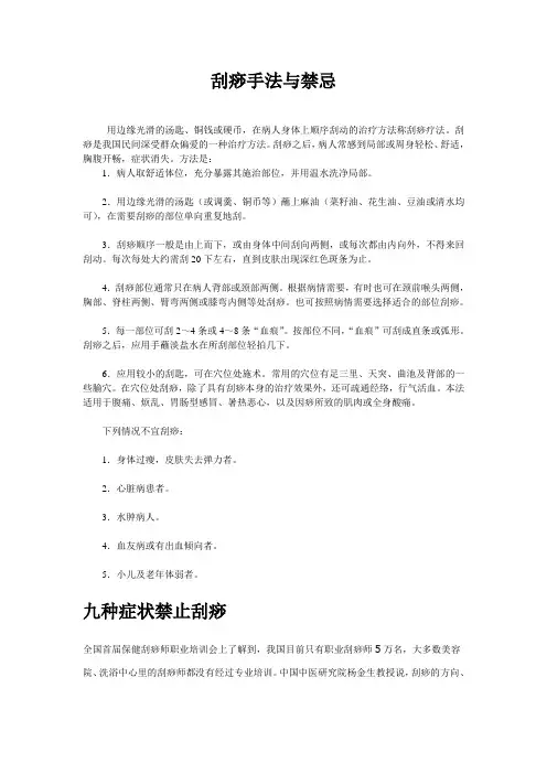 刮痧手法与禁忌