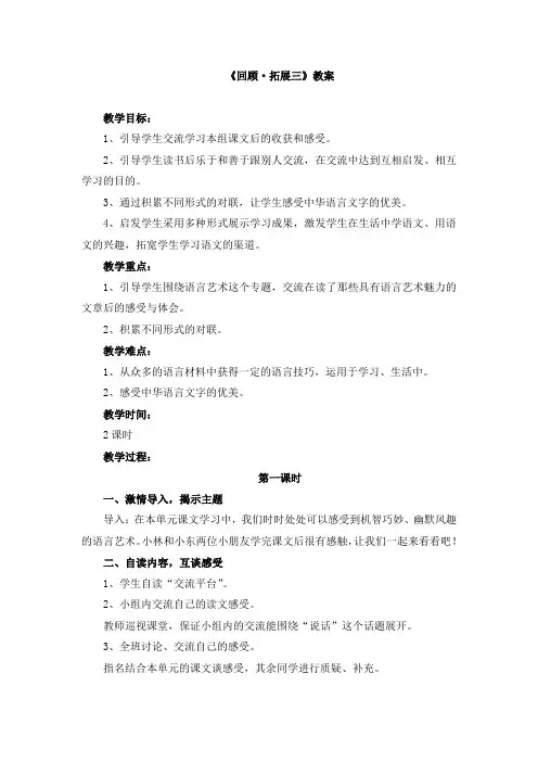 人教版小学五年级语文下册第三单元《回顾·拓展三》教案