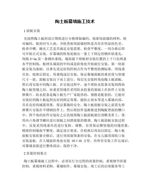 陶土板幕墙施工技术