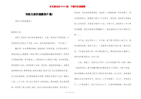 写给父亲的道歉信(8篇)